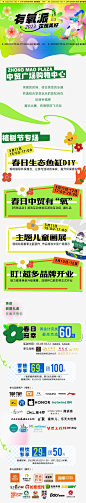 有氧派春日运动趣玩系列长图专题设计设计师有氧派春日运动趣玩系列长图专题设计