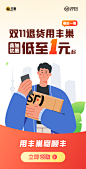 双十一退货用丰巢 banner