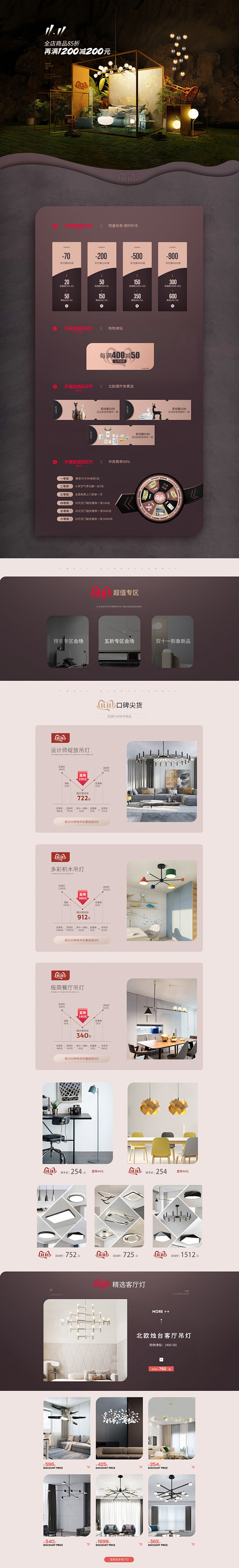 乐灯艺术照明旗舰店 双11首页
