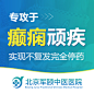 癫痫治愈医疗竞价图百度营销创意配图