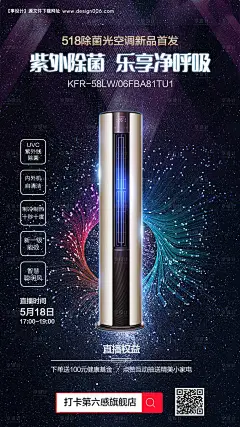 家电空调新品首发海报--源文件下载
