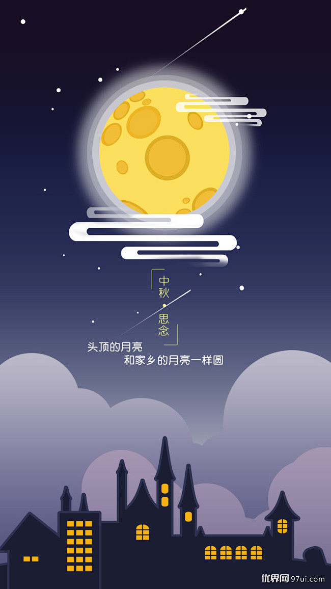 中秋节app闪屏