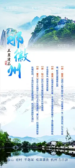 那徽州展架  - 源文件下载【酷图网】那徽州展架,那徽州,江南,水墨江南,忆江南,江南水乡,水乡,绿色,山景,高山,云雾,乌镇,周庄,梦里水乡,江南中国风,梦江南,最美江南,江南小镇,江南人家,古韵江南,玄关背景,电视背景墙,江南印象,俏江南,水墨,中国风,江南海报,旅行,烟雨江南,最忆是江南,江南旅游,江南水墨画,醉美江南,江南广告,