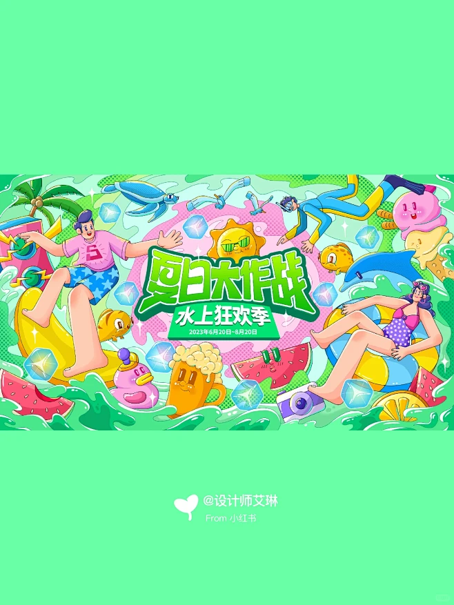 原创KV插画 | 夏日水上大作战