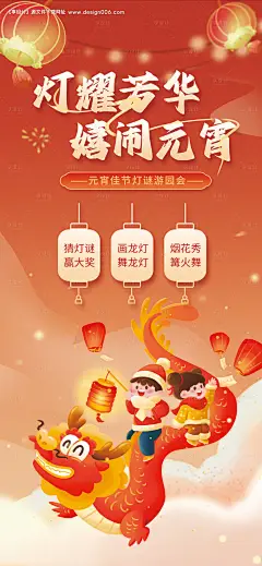 元宵节猜谜语正月十五海报-设计素材-shejisc.cn