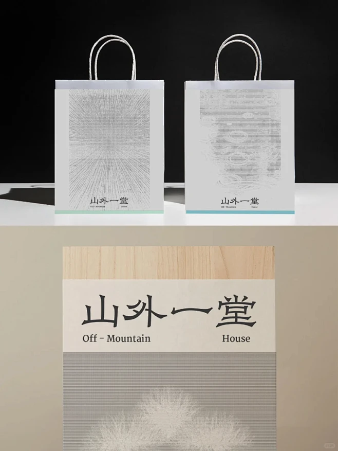 山外一堂 | 新中式茶饮品牌设计 - 小...