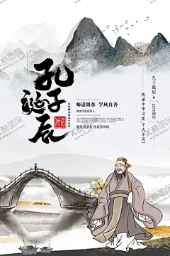 儒家文化孔子诞辰宣传海报 【酷图网】儒家文化,阅览室,经典国学,三字经,文化墙,校园文化,国学经典,学校文化墙,经典国学文化,校园楼道文化,校园文化墙,校园励志文化,传统文化,校训文化,读书角,学校走廊文化,校园文化建设,校园文化展板,校训,校园文化设计,校园文化名言,中国古典文化,古典文化,国学文化,