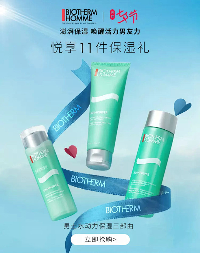 biotherm碧欧泉官方旗舰店