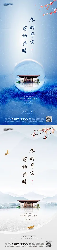 【素材能量站】海报 房地产 立冬 二十四节气 售楼部 系列|302341 