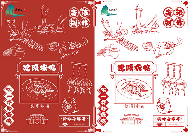 单品礼盒类——4畜禽类——建瓯板鸭
《大...