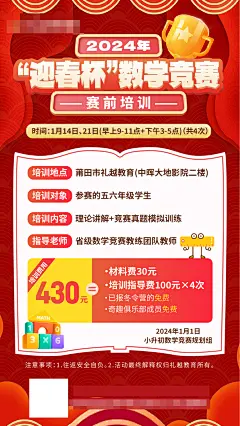 迎春杯数学竞赛海报-设计素材-shejisc.cn