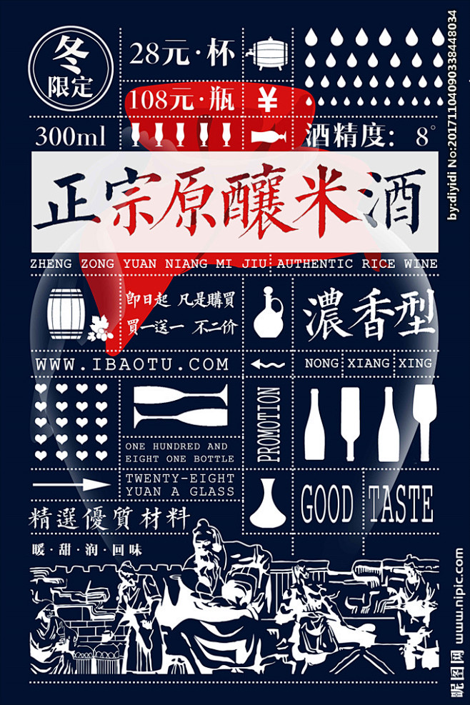 米酒  酒海报