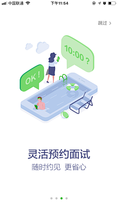 nanqiao_采集到UI_引导页