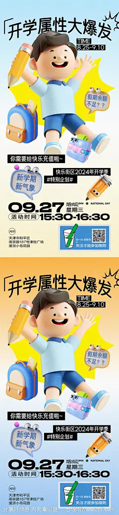 开学季活动海报-源文件-志设网-zs9.com