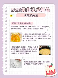 简约餐饮520情人节美食教程小红书配图