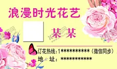 花店名片 【酷图网】花店,名片,黄底,艺术,花艺,蝴蝶,花边