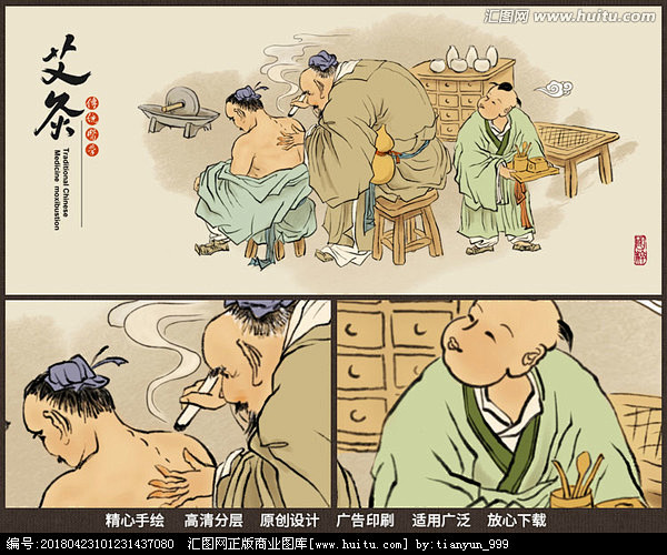 艾灸传统艾灸疗法艾灸插画