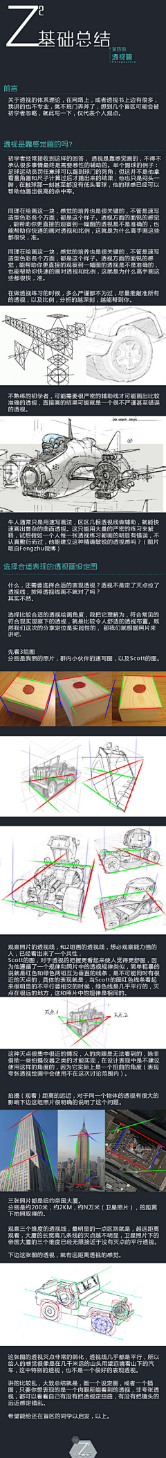 守望星星的狼采集到透视篇