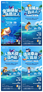 地产捕鱼暖场活动海报2424AI+PSD源文件