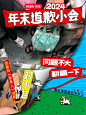 2024报一丝，要说sorry的“对象”有点多 - 小红书