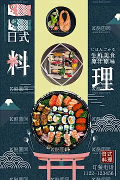 日式寿司料理图片  - 源文件下载【酷图网】日式美食海报,日式料理,日本料理海报,日本,日本料理美食,日本料理广告,日本料理文化,菜,日料,日料海报,日料广告,日本寿司,日本料理菜单,日本美食,日本小吃,料理店,料理广告,料理食材,日本美食店,料理促销,日本旅游美食,日本特产,日本韩国料理,寿司海报,美食,促销,美食餐饮,海报