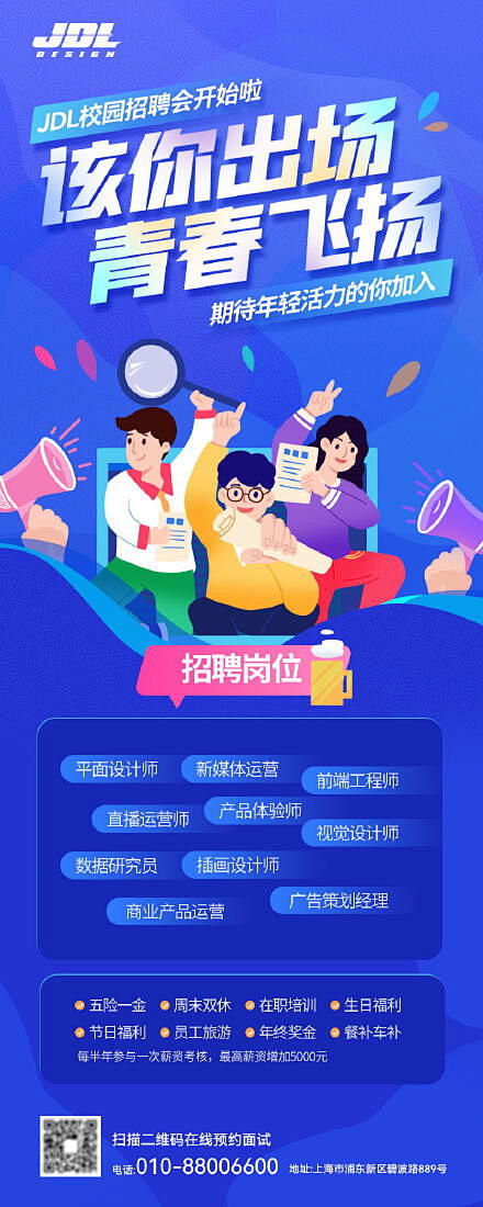 校园招聘海报
