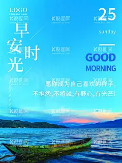 早安时光  - 源文件下载【酷图网】早安,小清新,文艺海报,珍惜时光,小时光,梦想,你好早安,加油早安早餐,早餐图,插画,青春,梦想插画,追梦,文艺小清新,励志标语,企业文化,校园文化,奋斗,拼搏,扬帆远航,致青春,开学季,办公室挂画,晚安,心灵鸡汤,正能量,