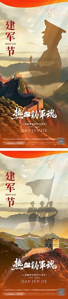 【南门网】广告 海报 公历节日 建军节 八一 军人 剪影 长城 建党节 山河 大气 风景 81 热血