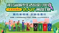 垃圾分类环保演讲比赛海报展板 【酷图网】仅供交流,请勿商用,垃圾分类海报,环保演讲海报,环境保护展板,环境保护海报,垃圾分类展板,环保活动展板,垃圾桶标识,垃圾分类背景,环保主KV,垃圾分类背板,垃圾分类活动,社区环保活动,环保宣传海报,环保演讲展板
