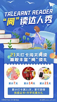 英语阅读打卡插画海报-源文件-采灵感-cailinggan.com