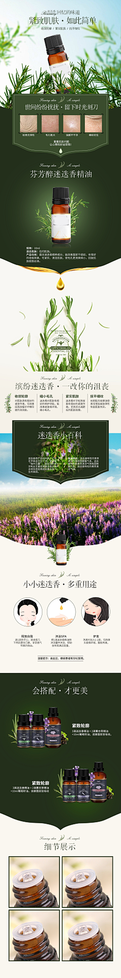 繁花满地Tale采集到详情页设计