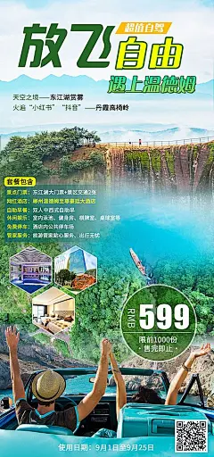 郴州温泉旅游海报-志设网-zs9.com