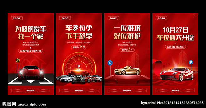 车位