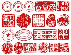 印章  - 源文件下载【酷图网】章,印章,红印章,印章大全,红色印章,印章设计,古典印章素材,中国风,古印章,古典印章图案,传统印章矢量,矢量印章素材,矢量印章,刻章,各种印章,圆形印章,水墨印章,古典印章,印章素材,印章图案,方形印章,印章模版,印章图片,笔刷印章,钢印,印章版式,印章样式,经典印章,图章,篆刻,不规则印章