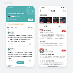 時月叁拾采集到UI-app具体页面/社区