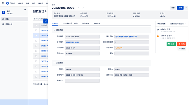 悟空CRM - 回款