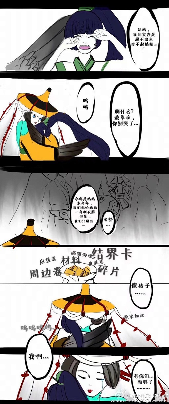 #阴阳师姑获鸟皮肤##阴阳师漫画##阴阳...