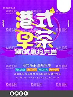 港式早茶  - 源文件下载【酷图网】早餐挂画,早点挂画,早点,早点早餐,早点海报,早点展板,港式早茶挂画,早点美食,早点铺,广式早点,港式早点,健康早餐,中式早餐,早点包子,早点油条,早点馄饨,早点麻球,早点花卷,早点烧麦,早点馒头,早点包子铺,早点面条,早点外卖,早点饺子,早点豆浆,好粥道,特色早点,特色早餐,早餐墙画