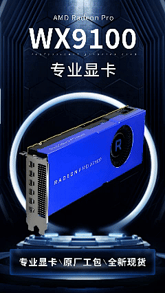 WX9100 显卡动态海报