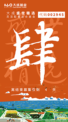 赖喵喵采集到基金-海报
