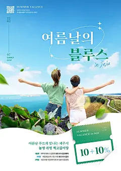 暑假海报——韩国女性朋友们在济州岛游玩插画下载
