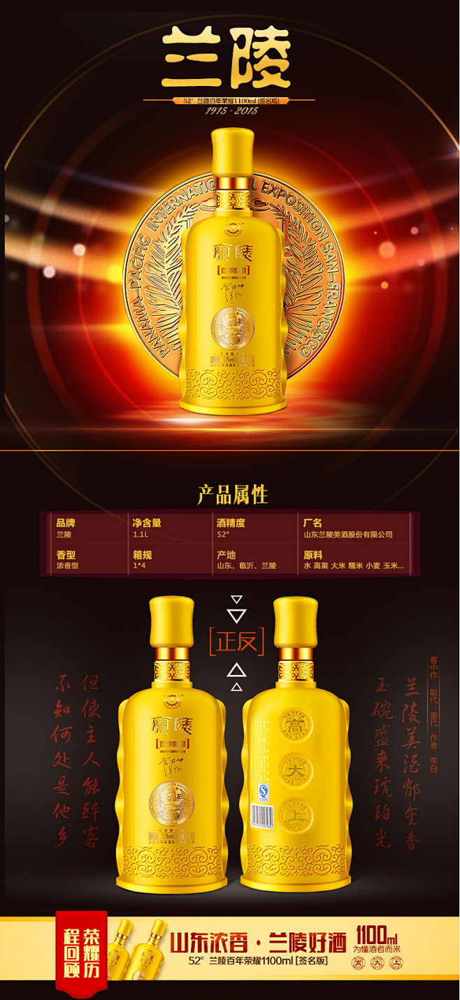 52°度兰陵百年荣耀1100ml（双瓶装...