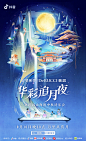 华彩追月夜主视觉