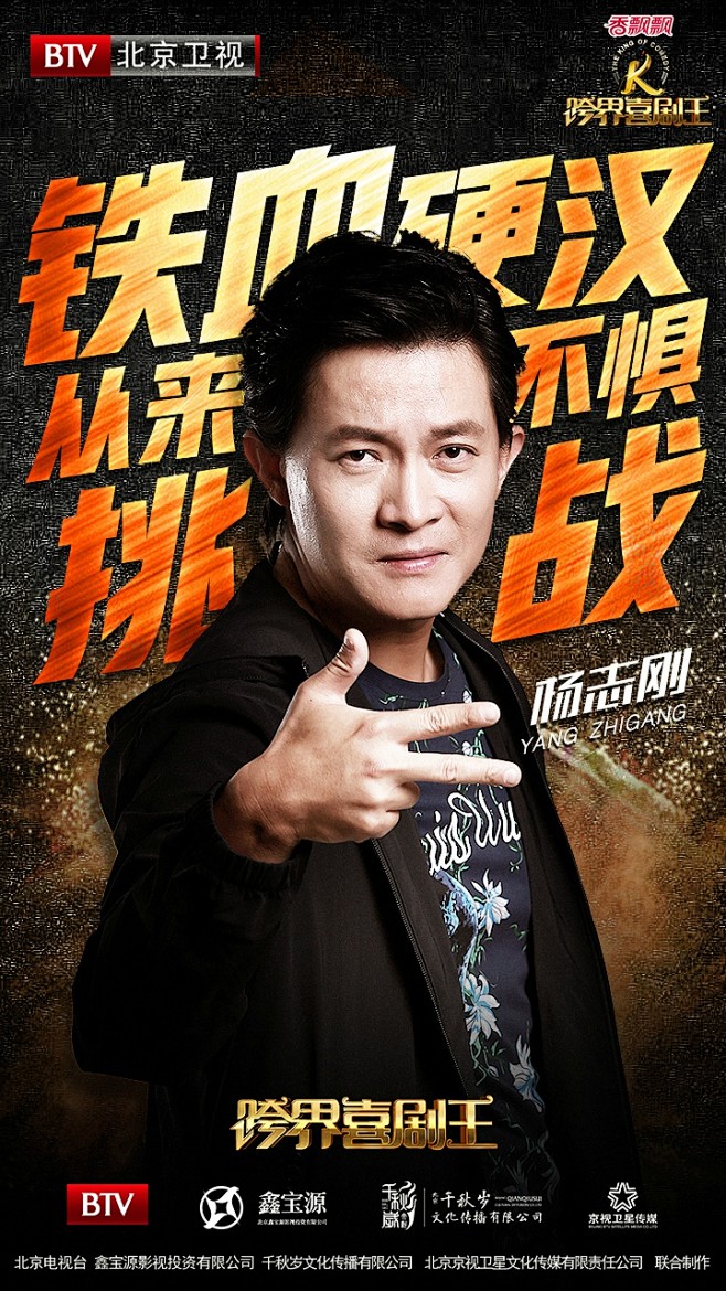 BTV跨界喜剧王9