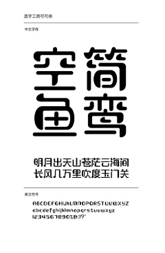 积极少年采集到字体