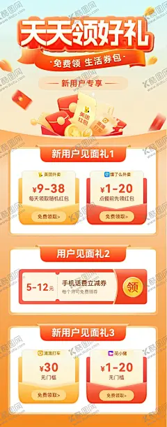新用户专享好礼海报 【酷图网】海报,金融,优惠券,红包,新用户,专享好礼,扁平化,