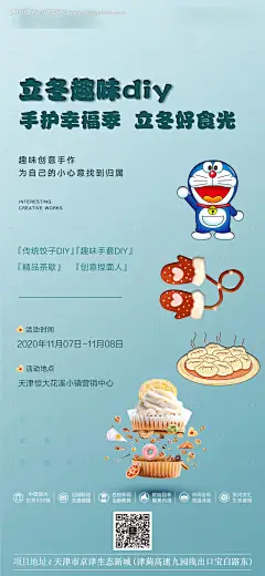 编号：20201121143724794【享设计】源文件下载-立冬暖场活动DIY海报