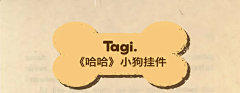 好人略采集到tagi