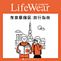 宅家太久， LifeWear品牌册带你云旅行
玩转东京原宿区！#活力生活博物馆# 
探访纸品实验室、唱片馆、Tembea等创意小店
看图解馋棕熊甜甜圈、咖啡等美食
还有独立书屋、美术馆等文化地标也不能错过
什么是原宿区的最佳打卡点？
前往品牌册：O网页链接 探寻答案！疫情结束旅行去，攻略先备起 ​​​​...展开全文c