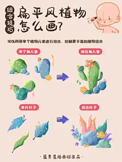 插画教程丨4步画出扁平风植物（送笔刷)